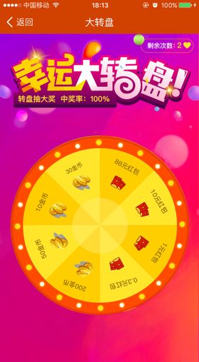 大转盘