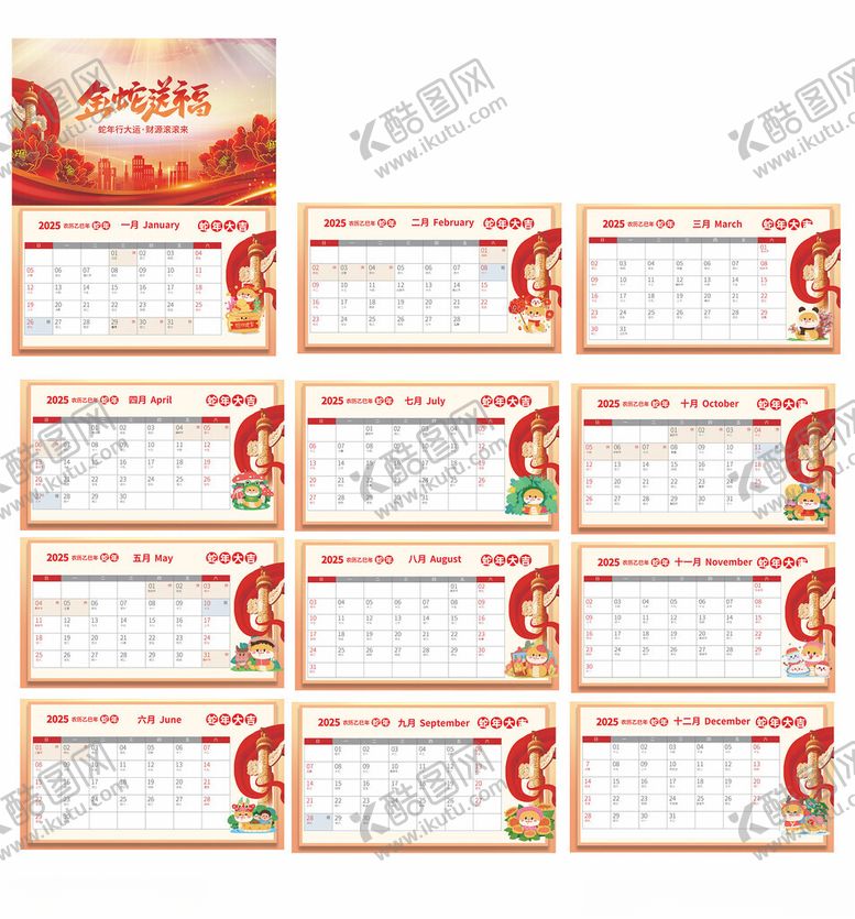 编号：29638602262341026292【酷图网】源文件下载-2025年蛇年日历表图片