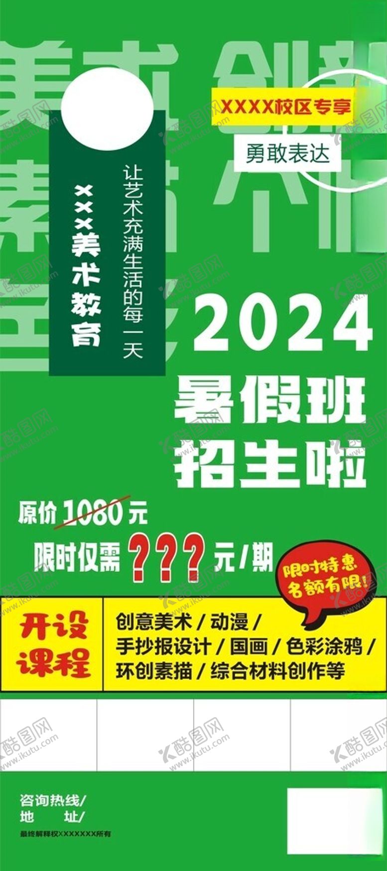 编号：15173302060710493974【酷图网】源文件下载-美术班暑假班