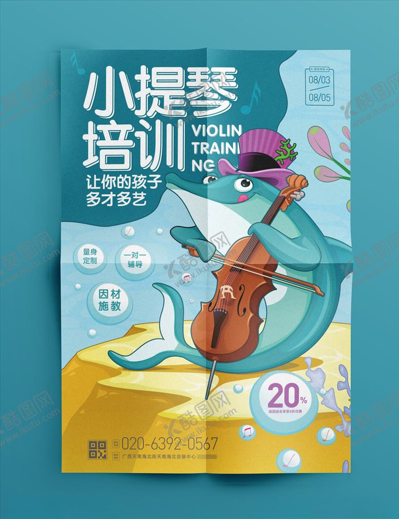 编号：93845004201237203354【酷图网】源文件下载-小提琴培训海报