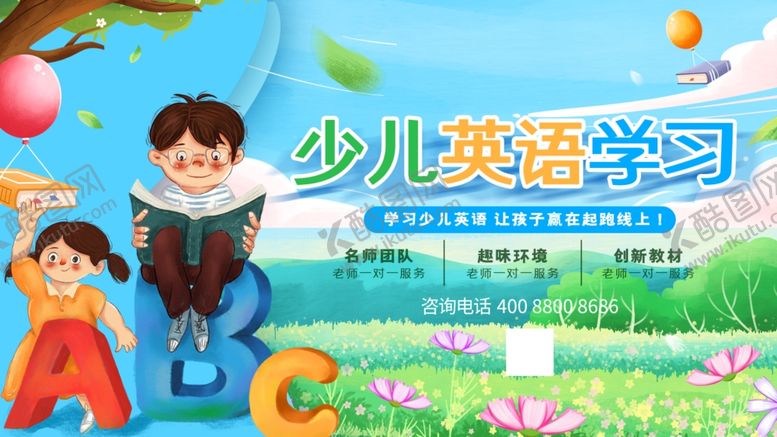 编号：34067110152107439102【酷图网】源文件下载-少儿英语