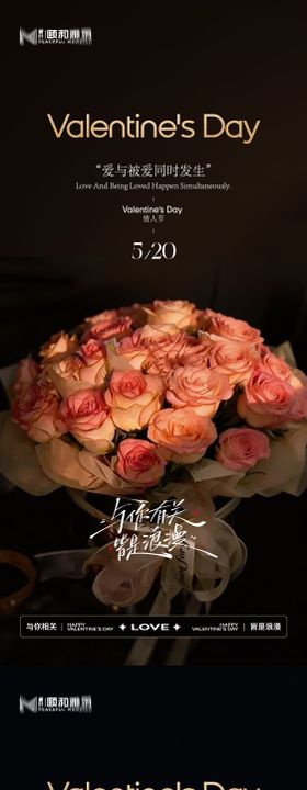 520情人节节日海报甜蜜告白季情侣