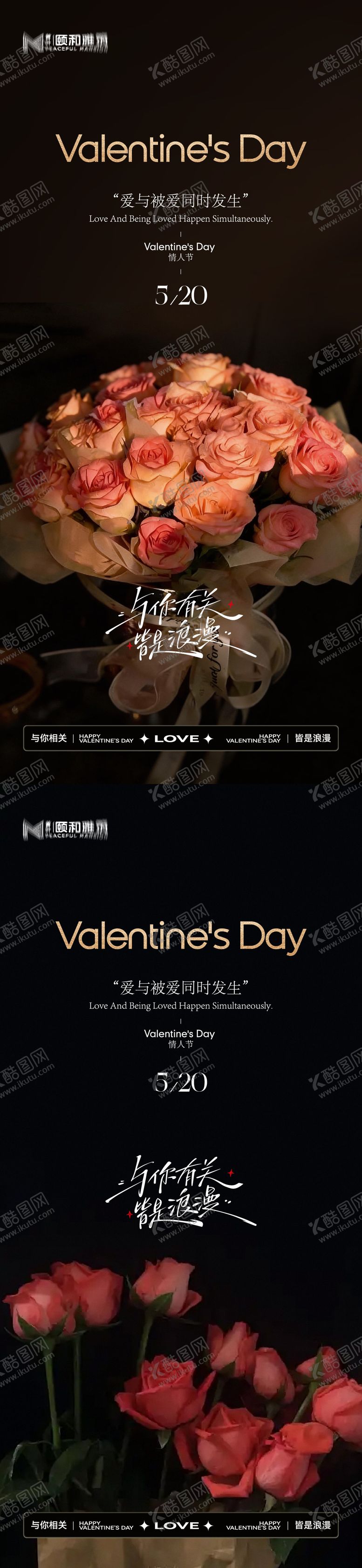 编号：79566505222357161136【酷图网】源文件下载-520情人节节日海报甜蜜告白季情侣