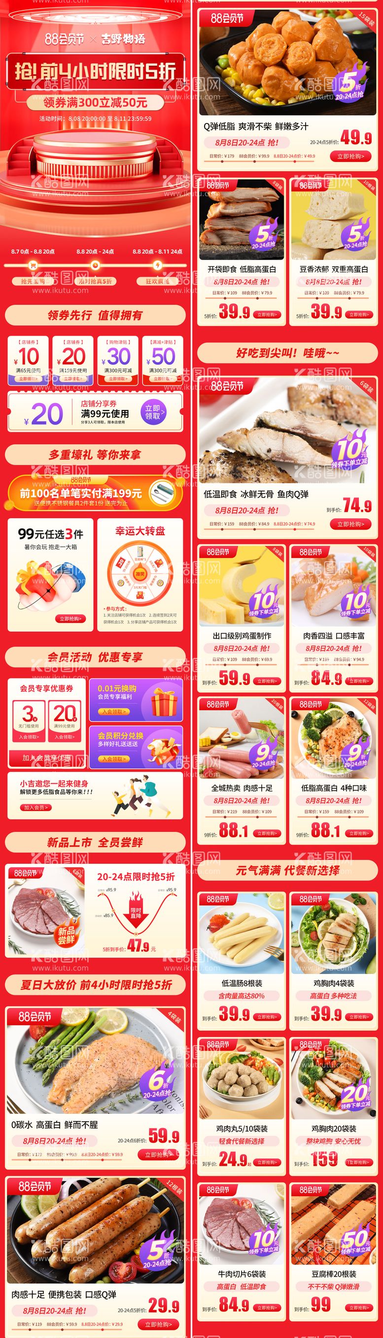 编号：20559611240129082803【酷图网】源文件下载-88会员节食品活动电商首页