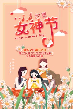 爱情女神节38三八王驾到