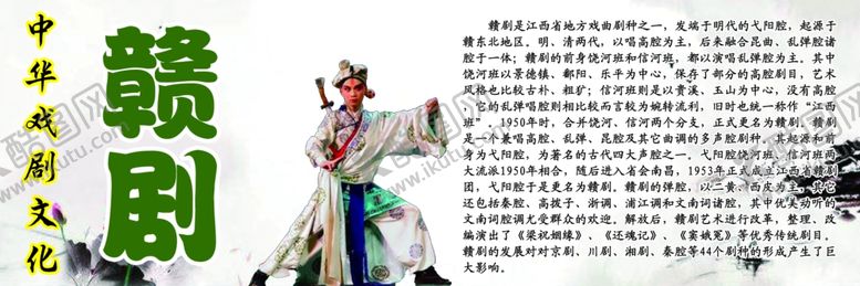 编号：51788410130702305711【酷图网】源文件下载-中华戏剧文化之赣剧