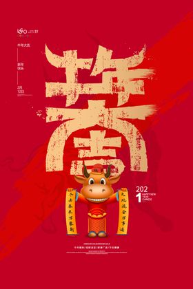 牛年大吉2021年新年海报