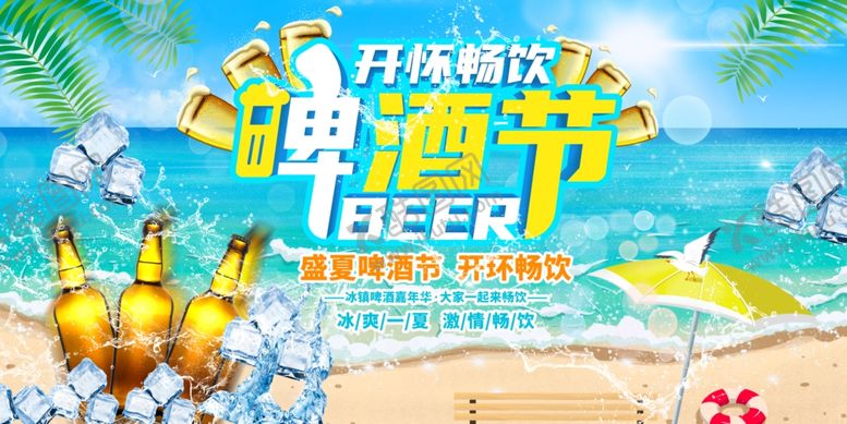 编号：42575210021154382189【酷图网】源文件下载-开启啤酒节狂欢