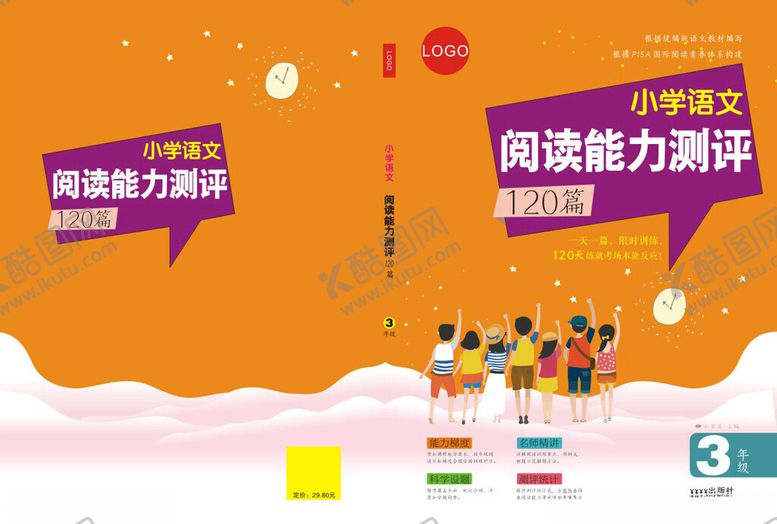 编号：78484112130439197405【酷图网】源文件下载-语文阅读