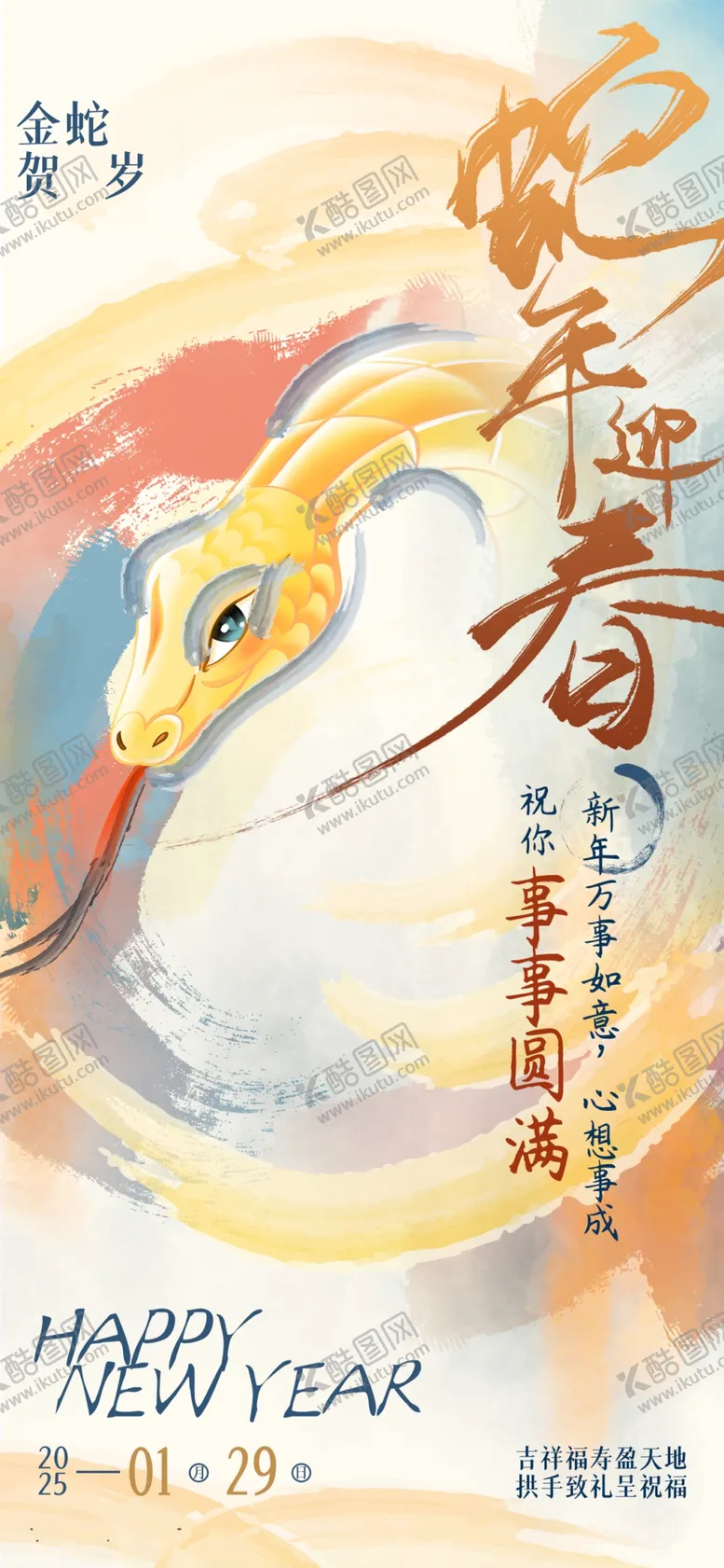 编号：70747703070531388773【酷图网】源文件下载-蛇年迎春