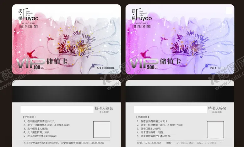 编号：49931307061736031599【酷图网】源文件下载-扶摇酒馆充值卡