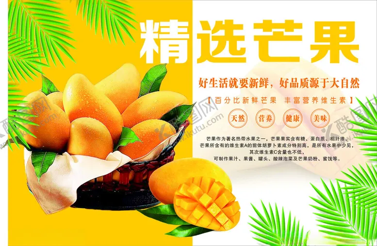 编号：62154902080343157464【酷图网】源文件下载-水果海报