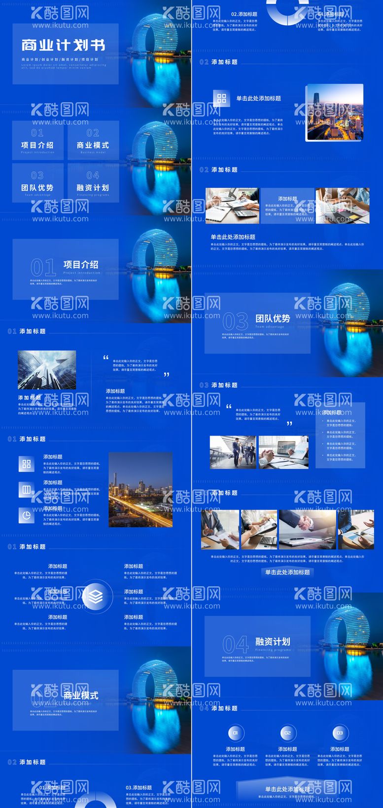 编号：12996811250327174953【酷图网】源文件下载-深蓝商务风商业计划书PPT