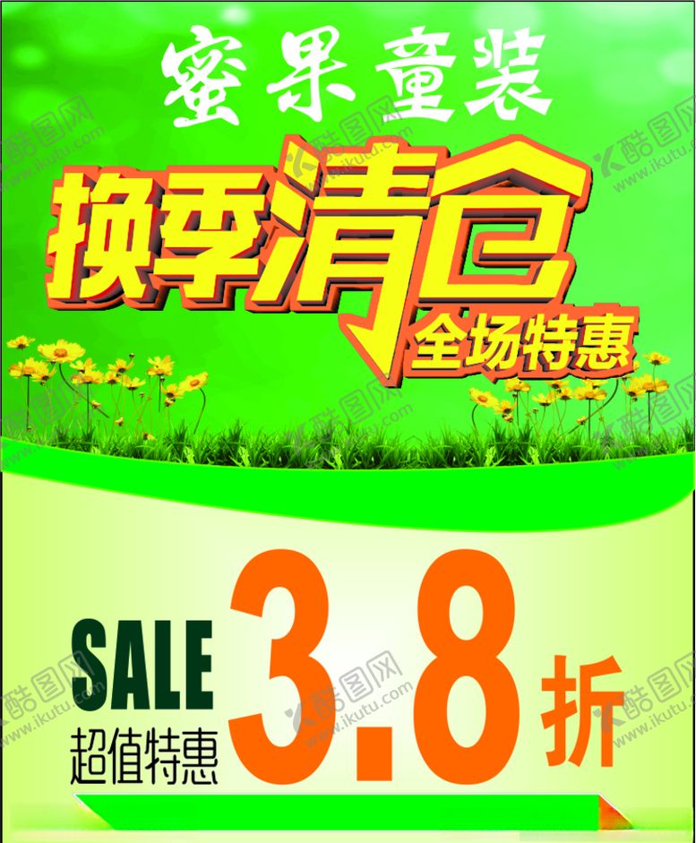 编号：10330010120635206002【酷图网】源文件下载-清仓处理