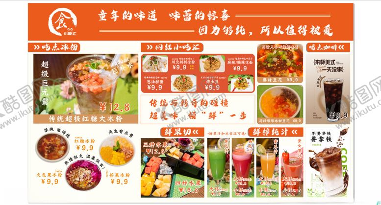 编号：72376106292349342678【酷图网】源文件下载-冰粉冰汤圆特色小吃饮品面食