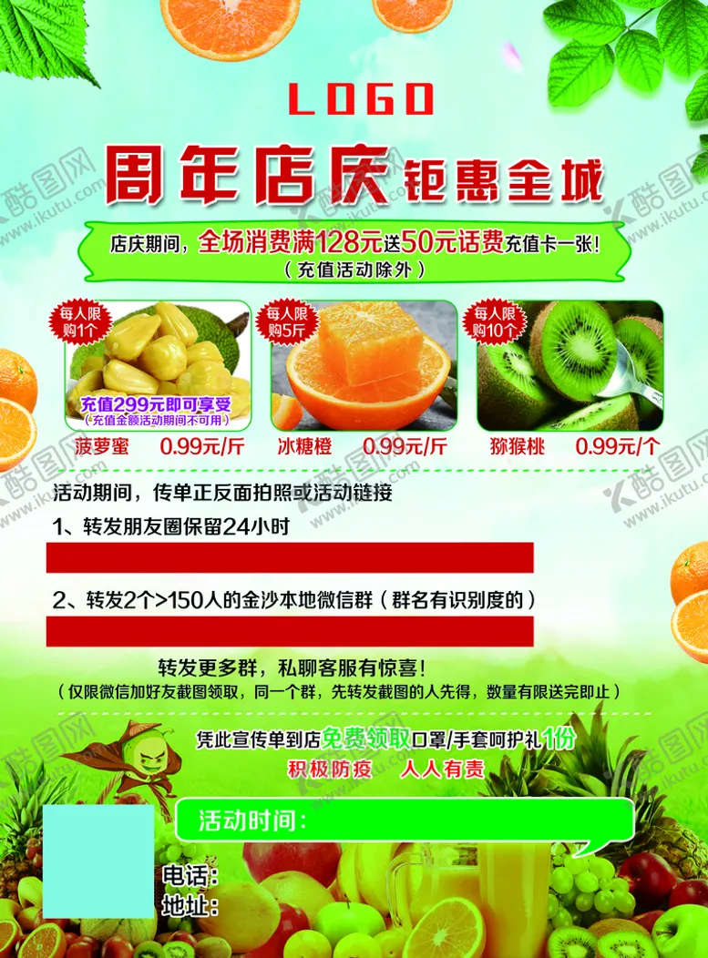 编号：14096710021544128619【酷图网】源文件下载-水果开业
