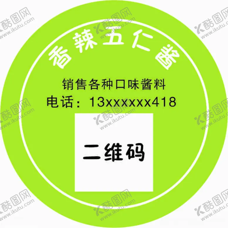 编号：58214512101403079999【酷图网】源文件下载-食品不干胶