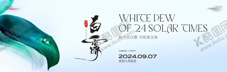 编号：81901502201711092727【酷图网】源文件下载-节气版式