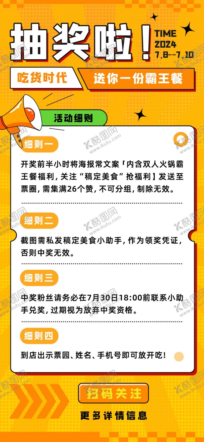 编号：33845604150049555706【酷图网】源文件下载-抽奖海报