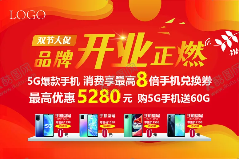 编号：32361202181310023732【酷图网】源文件下载-国庆促销海报