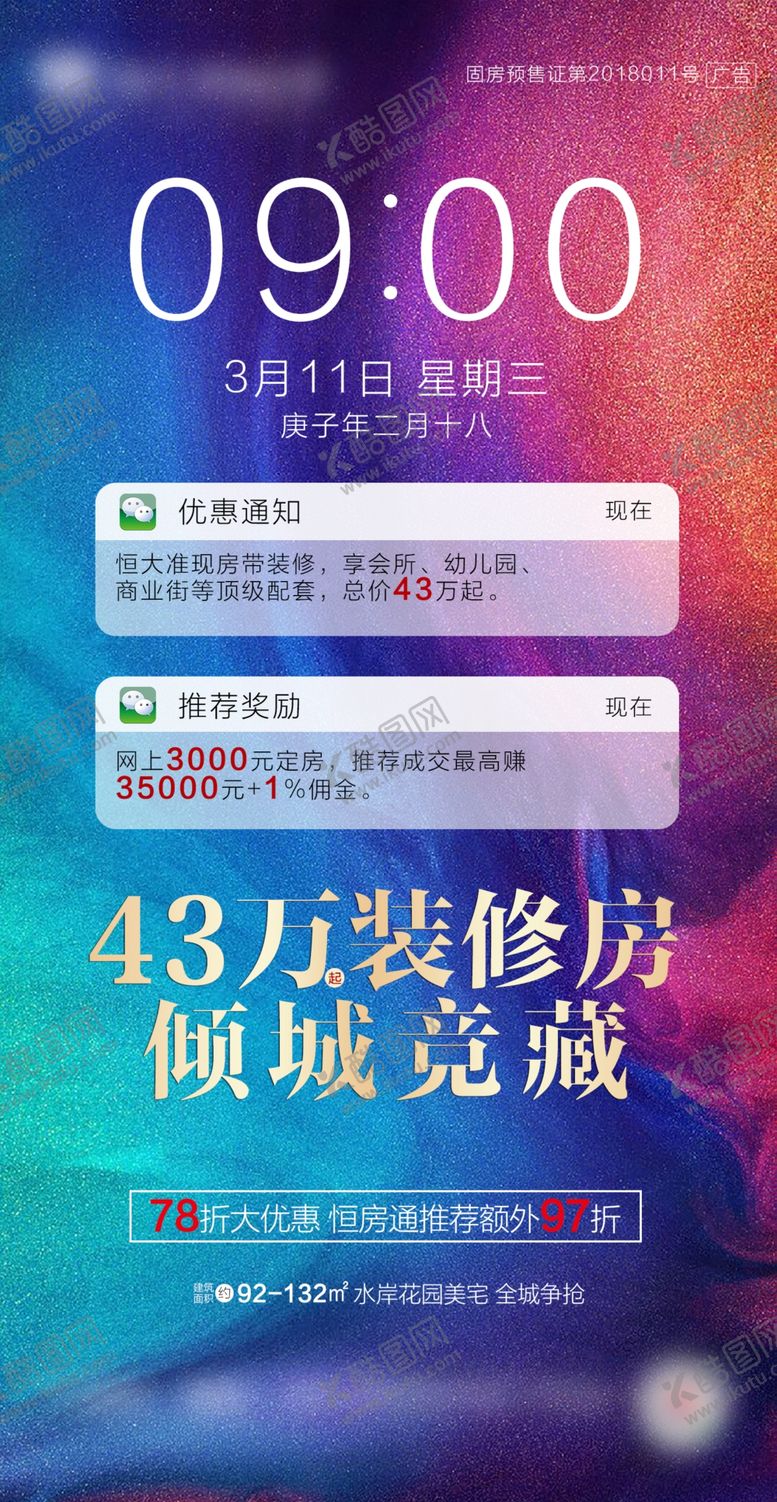 编号：60770207121132393174【酷图网】源文件下载-创意地产特价