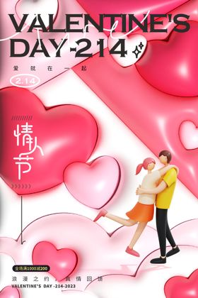 情人节促销LOVE活动DM单