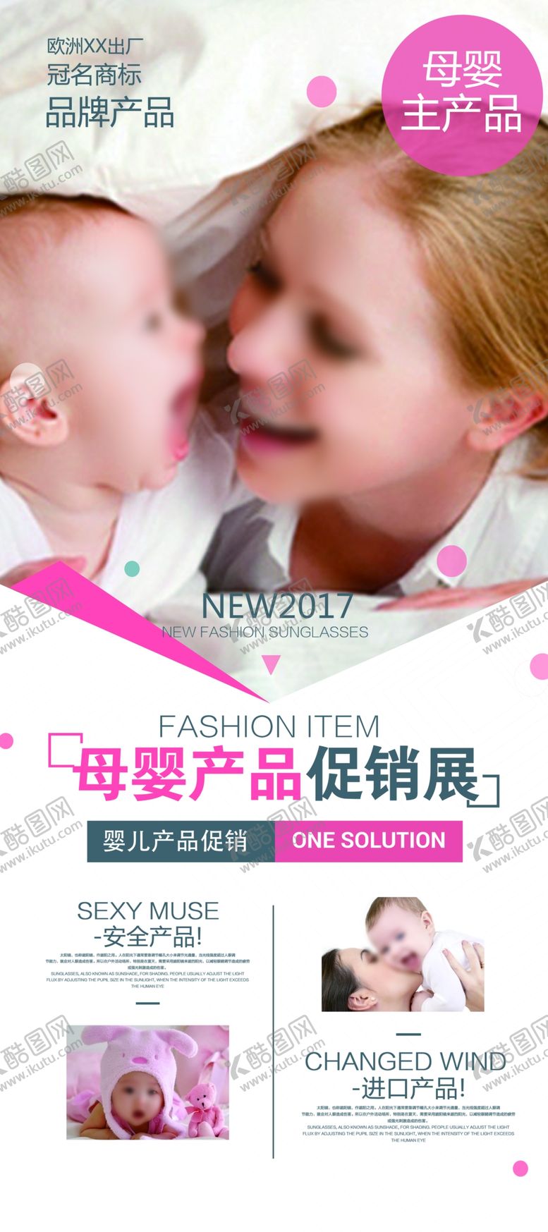 编号：76598112011737087655【酷图网】源文件下载-母婴用品展架