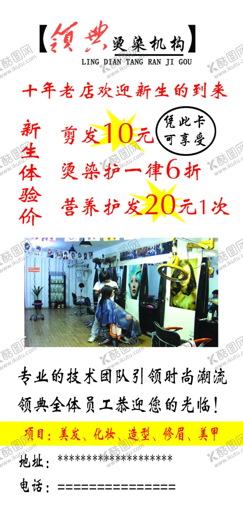 编号：90748609191540241647【酷图网】源文件下载-烫染机构展架画面设计