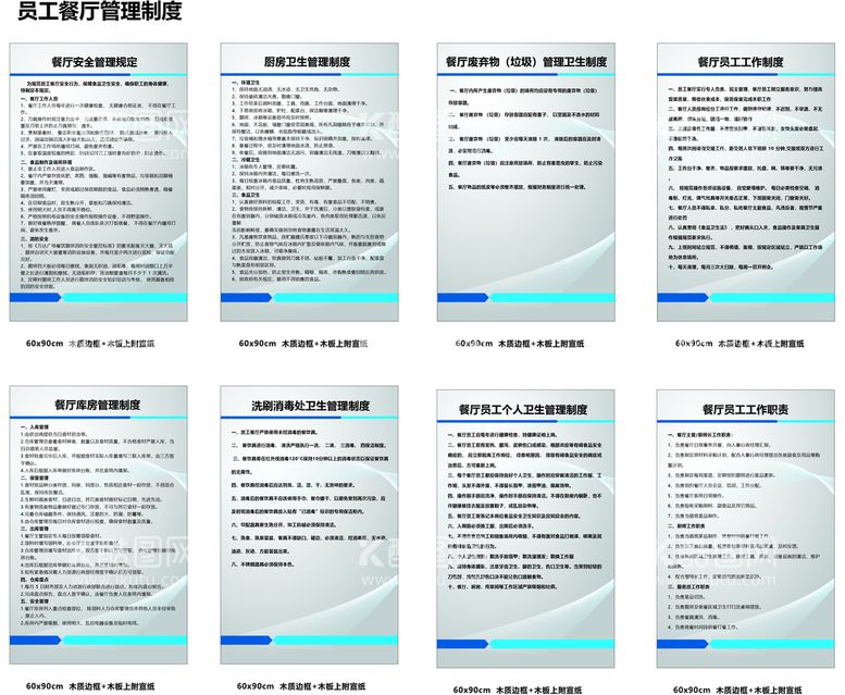 编号：13402709281036584158【酷图网】源文件下载-餐厅制度