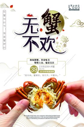 大闸蟹广告海报