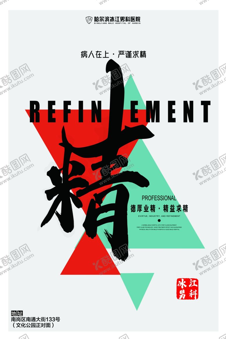 编号：35051105011256305602【酷图网】源文件下载-医院海报