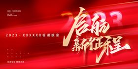 2021年会新的一年新的征程