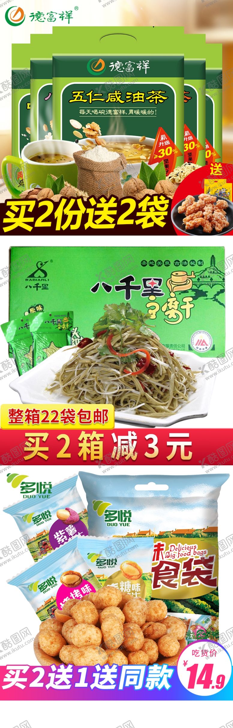 编号：45045910291952267324【酷图网】源文件下载-零食主图