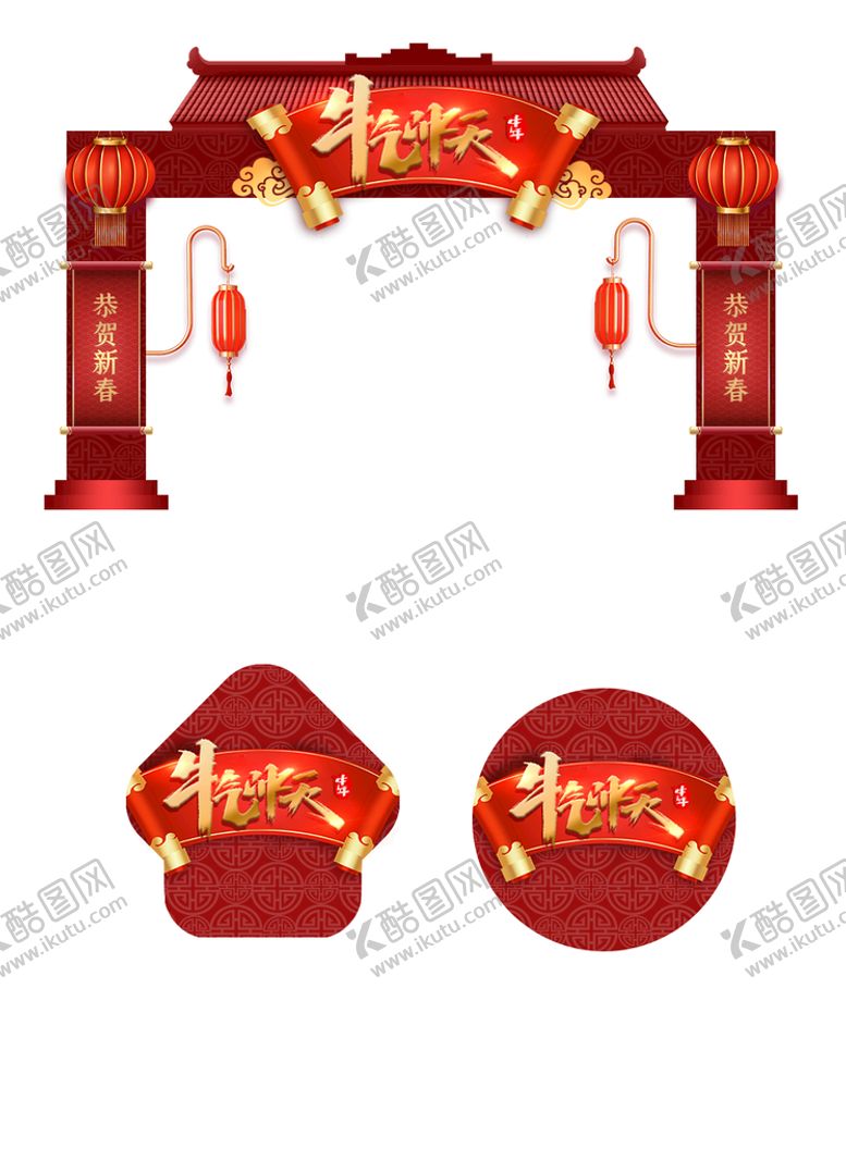 编号：41038610051051288316【酷图网】源文件下载-牛年拱门