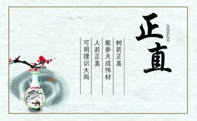 正直