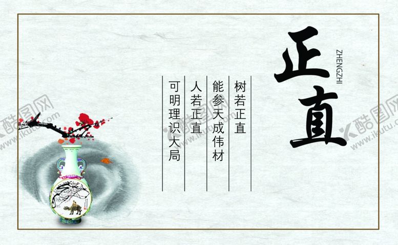 编号：57154409172332442647【酷图网】源文件下载-正直