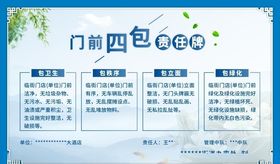 门前四包责任牌