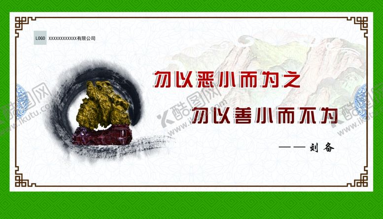 编号：26653409271216434058【酷图网】源文件下载-勿以恶小而为之图片