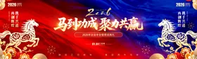 2026马年海报