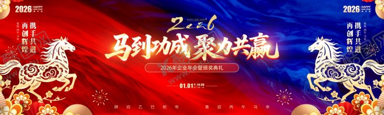 编号：11113511021111264159【酷图网】源文件下载-2026马年海报