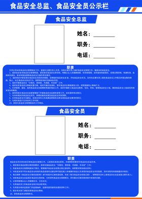 食品安全员守则