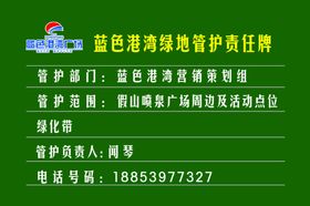 绿化管护责任牌设计