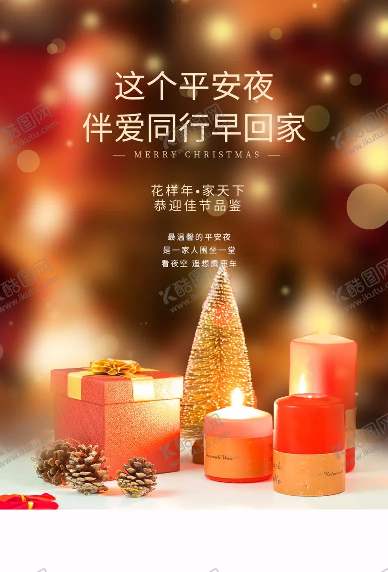 编号：89258803260443253633【酷图网】源文件下载-平安夜节日活动宣传海报素材