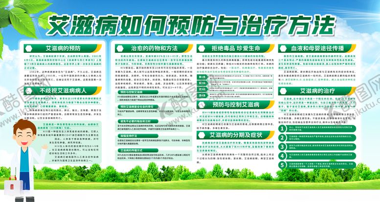 编号：13664409141638193776【酷图网】源文件下载-艾滋病