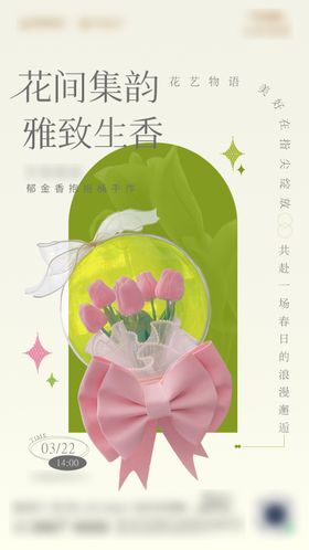 郁金香抱抱桶花束手作海报