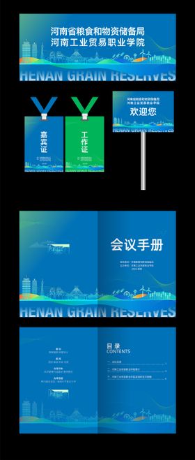 粮食农业会议物料