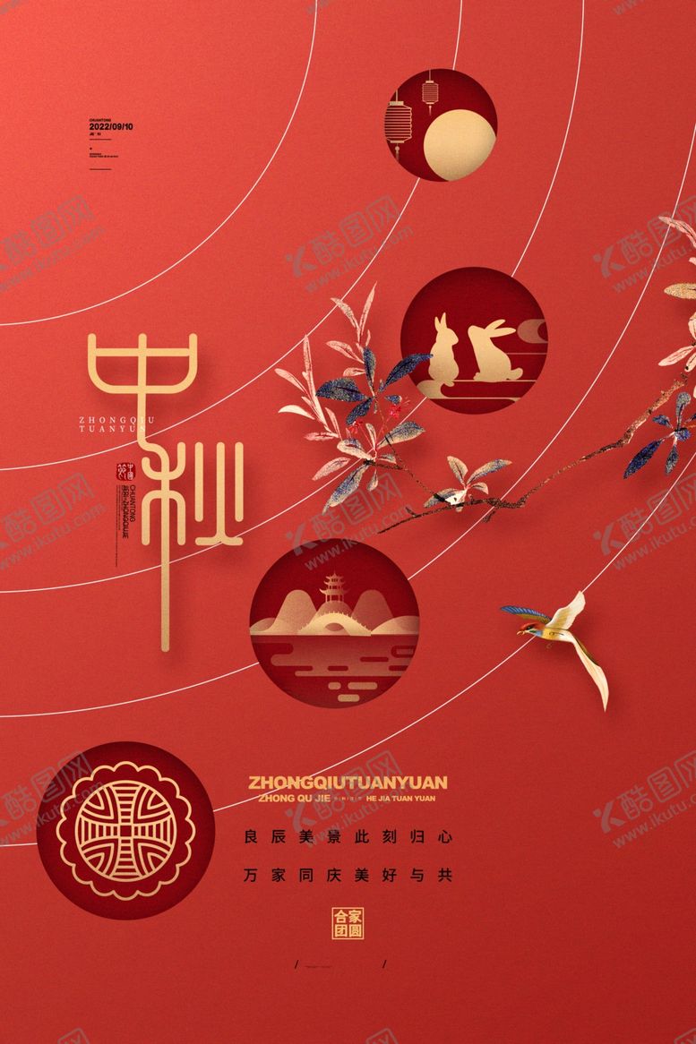 编号：18798910120828126188【酷图网】源文件下载-中秋节