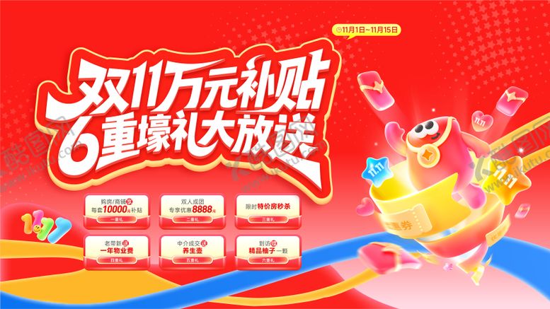 编号：80748211041818302572【酷图网】源文件下载-双十一活动主画面