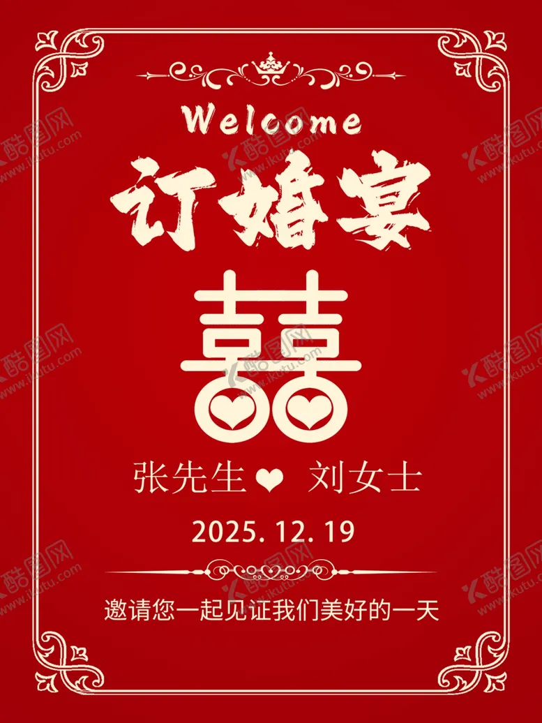 编号：66770101300201431862【酷图网】源文件下载-订婚背景