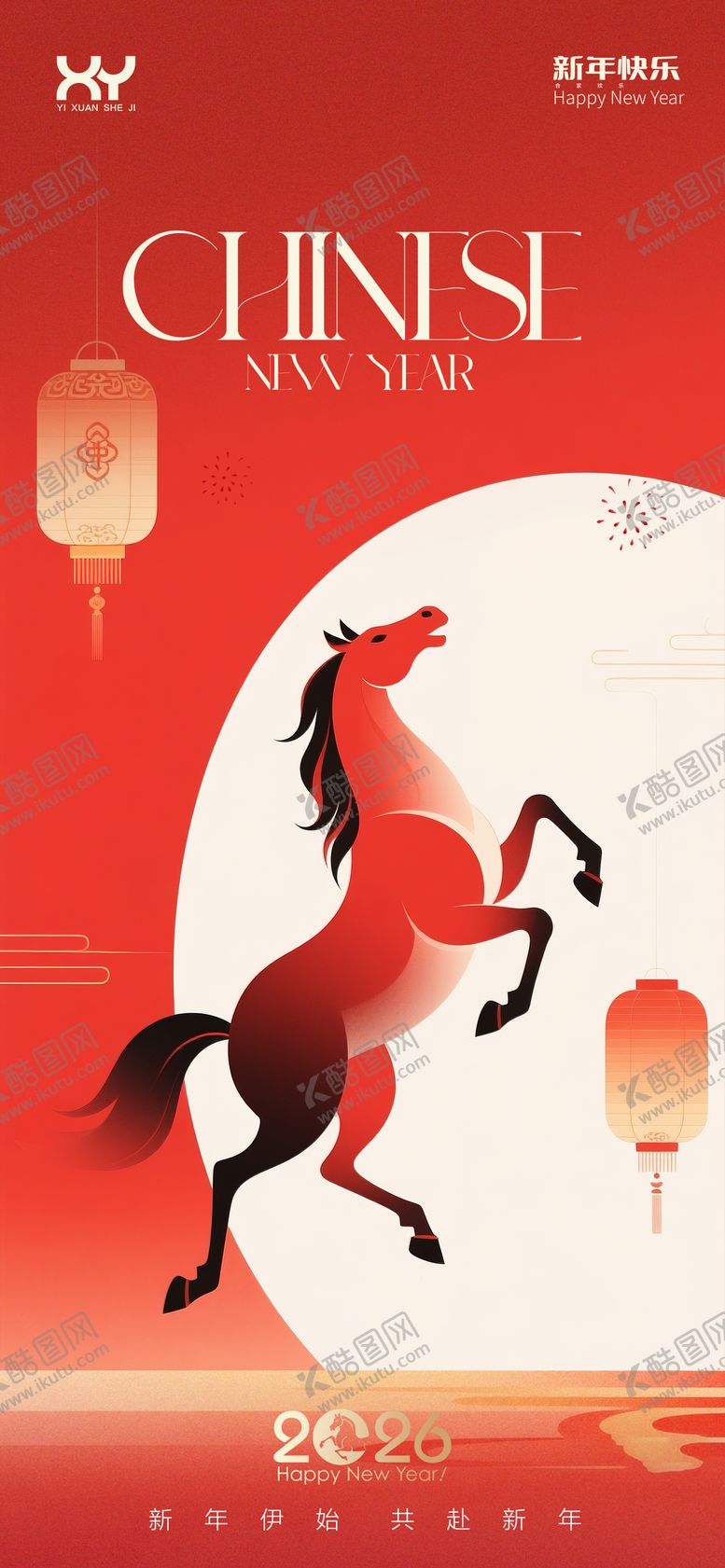 编号：77463312151706112884【酷图网】源文件下载-马年海报